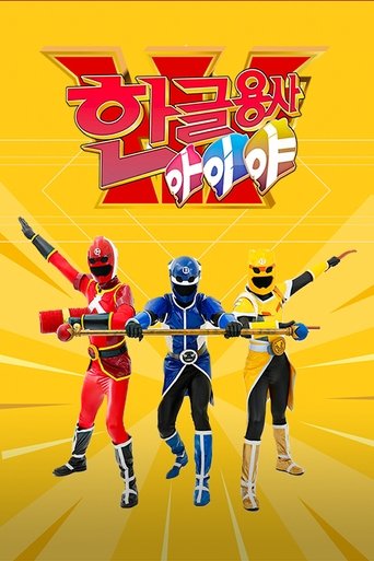 Hangeul Heroes A.I.YA: Season 1