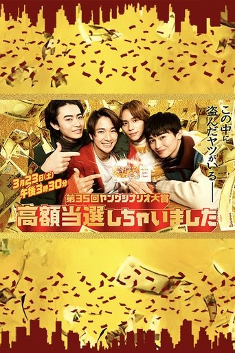 I Won a Big Prize! (2024)