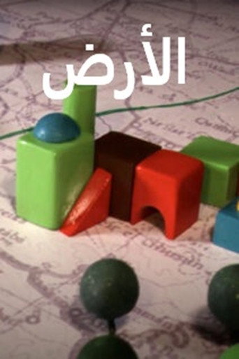 الأرض (2025)