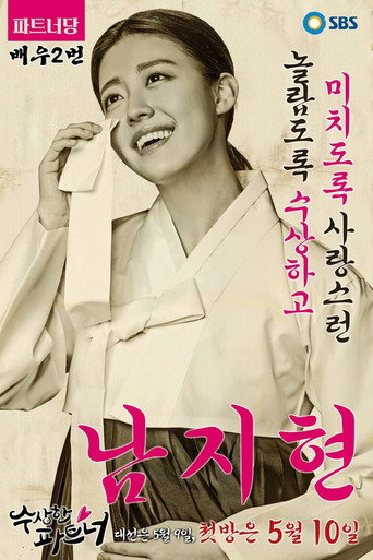 Suspicious Partner — Pósters 17