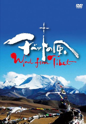Wind from Tibet poster