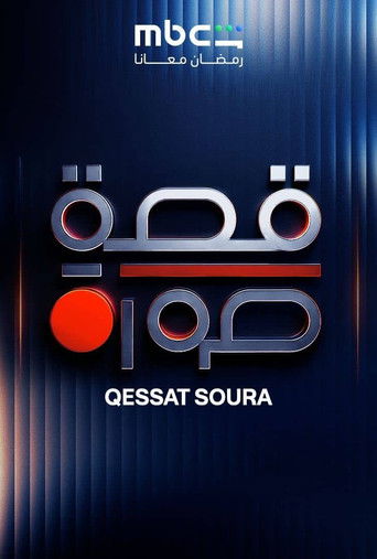 Qessat Soura