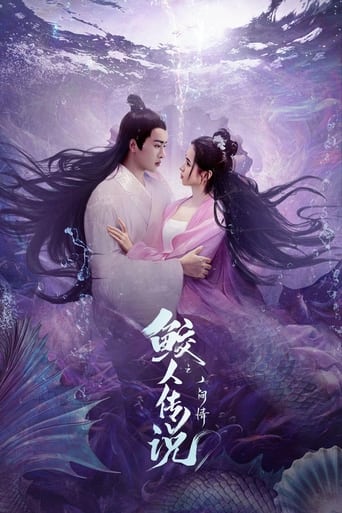 Poster of 鲛人传说之人间情