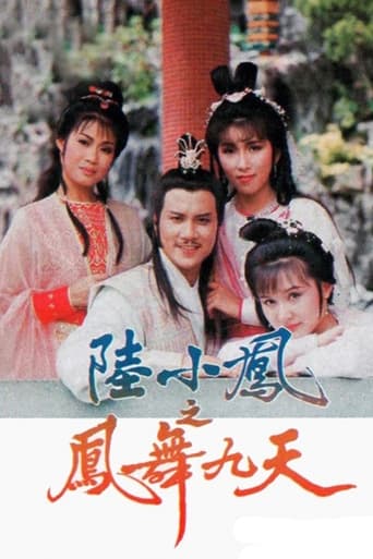 Poster of 陸小鳳之鳳舞九天