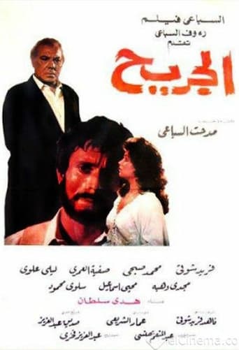 Poster of الجريح