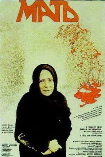 Poster of Мать