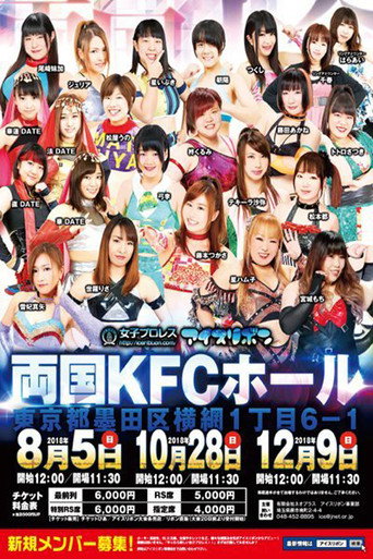 Ice Ribbon New Ice Ribbon #902 ~ Ryogoku KFC Ribbon (2018)