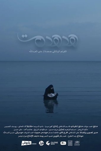 Hudhudah (2024)
