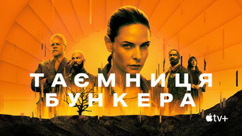 #49 Таємниця бункера