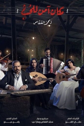مكان امن للحب