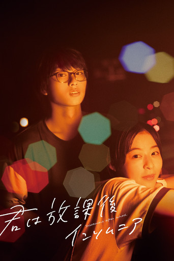 君は放課後インソムニア (2023)