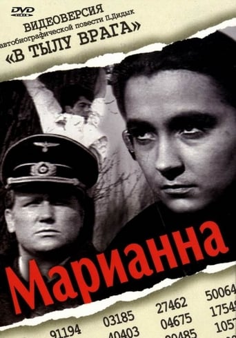 Poster of Марианна