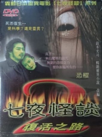 午夜凶铃:凶铃再现