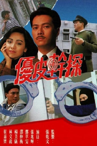 Poster of 優皮幹探