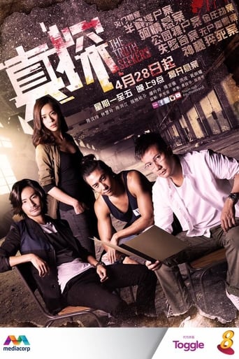 Poster of The Truth Seekers