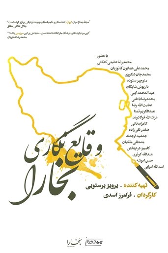 وقایعنگاری بخارا