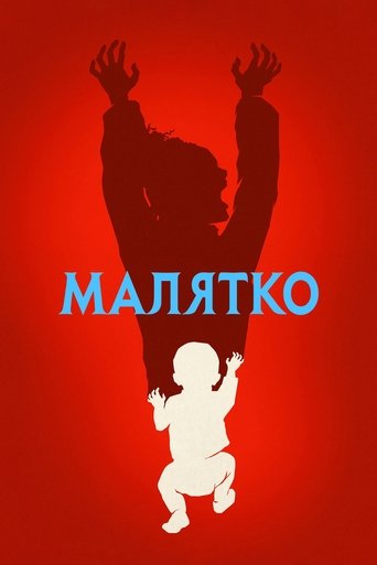 Малятко - Season 1 Episode 5