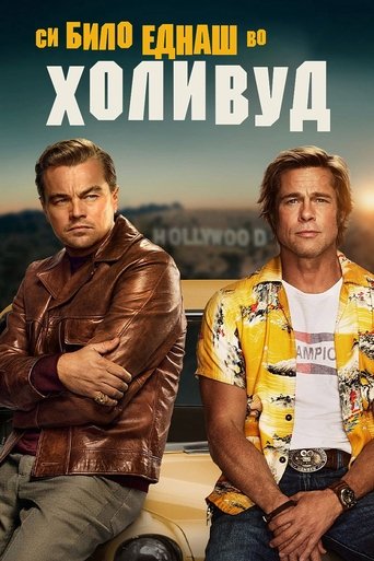 Once Upon a Time... in Hollywood