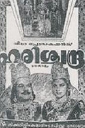 Poster of ഹരിശ്ചന്ദ്ര