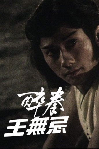 Drunken Fist (I): Season 1