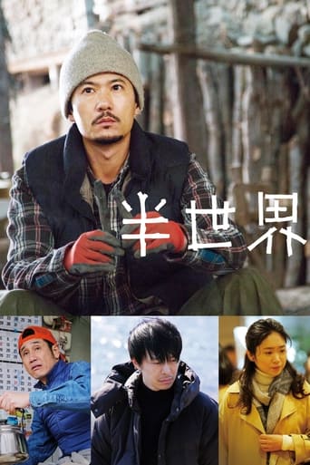 Poster of 半世界