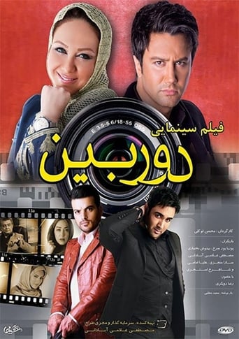 Poster of دوربین