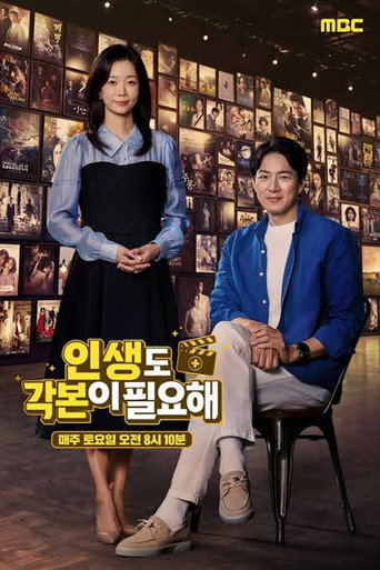 인생도 각본이 필요해