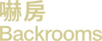 Backrooms — Title artwork 11
