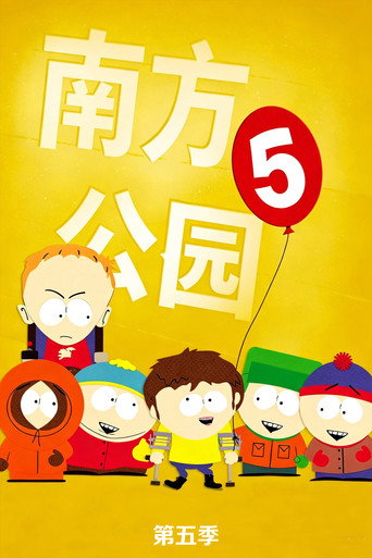 第 5 季
