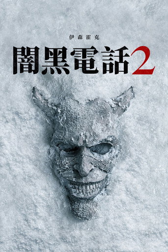 闇黑電話2