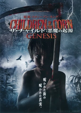 ザ・チャイルド:悪魔の起源