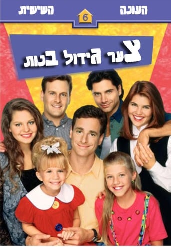 poster Full House