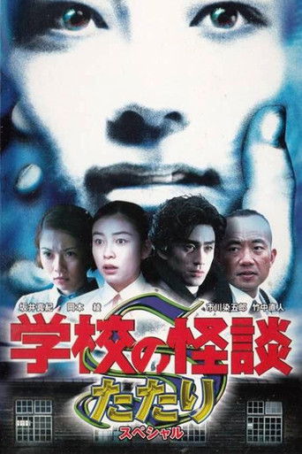 School Ghost Story: Haru No Tatari Special (1999)
