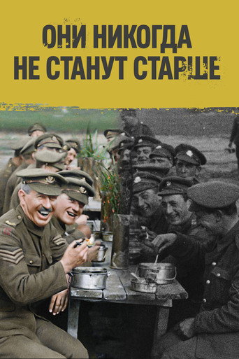Они никогда не станут старше