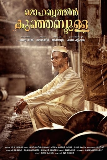 Poster of മൊഹബത്തിന്‍ കുഞ്ഞബ്ദുള്ള