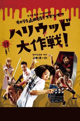 One Cut of the Dead Spin-Off: In Hollywood (2019)