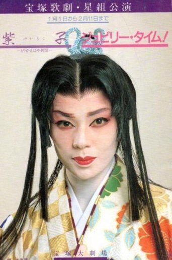 Yukariko (1987)