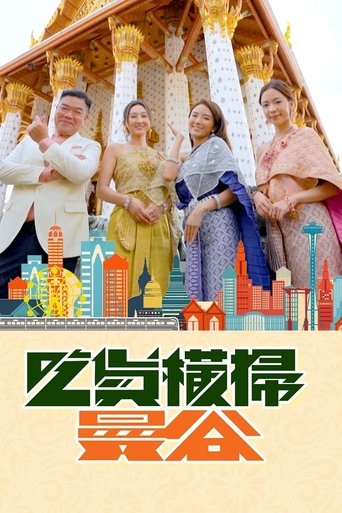 Bangkok Foodbusters: Season 1