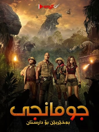 Jumanji: Welcome to the Jungle