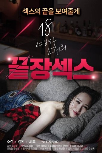 18 Year Old Actress So-jeong's Ultimate Sex (2020) 18 Year Old Actress So-jeong's Ultimate Sex (2020)