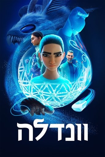 וונדלה