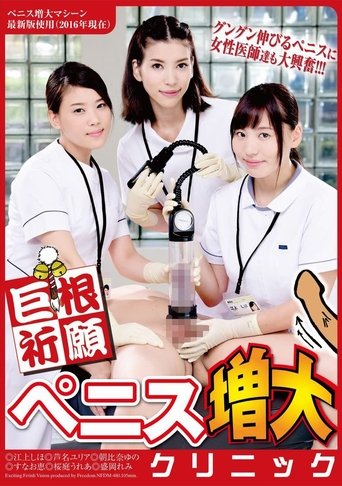 Cock Prayer Penis Increase Clinic (2016)
