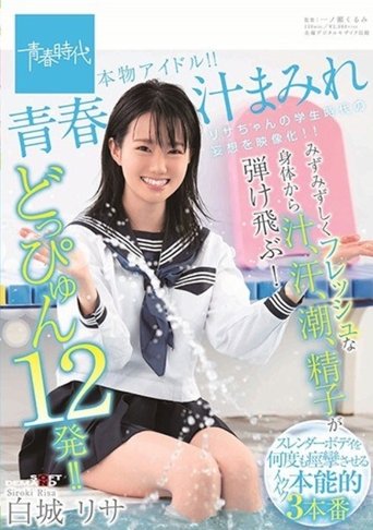 SDAB-129 Juice, Sweat, Tide, And Sperm Burst From Your Fresh And Fresh Body! Doppyun 12 Shots! !! Real Idol! !! Shirogi Lisa