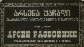 Arsena, the Brigand (1923)