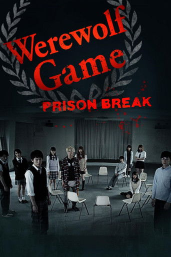 The Werewolf Game: Prison Break poster 2