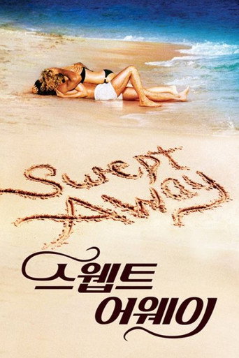 스웹트 어웨이