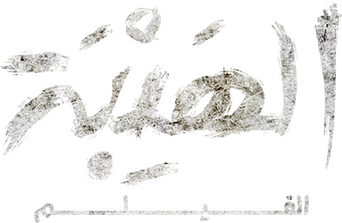 Al Hayba logo