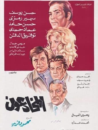 Poster of المخادعون