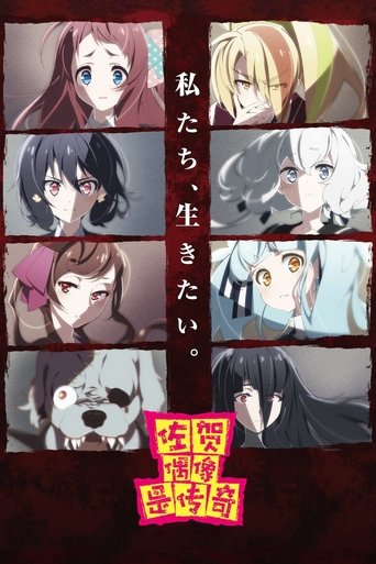 佐贺偶像是传奇
