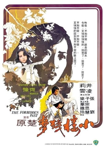 Poster of 小樓殘夢